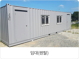 임대(렌탈)