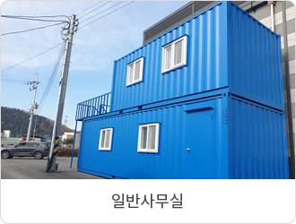 일반사무실